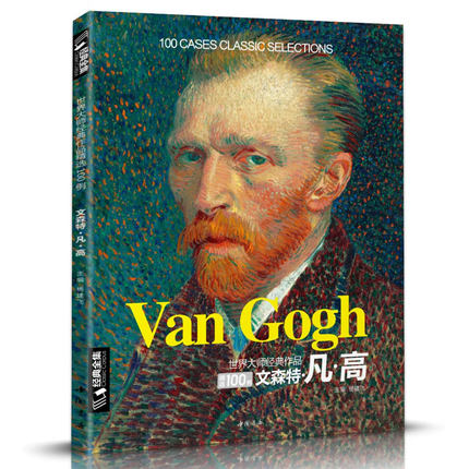 梵高VanGogh油画书籍凡高大画册色彩向大师学风景西方艺术精选集