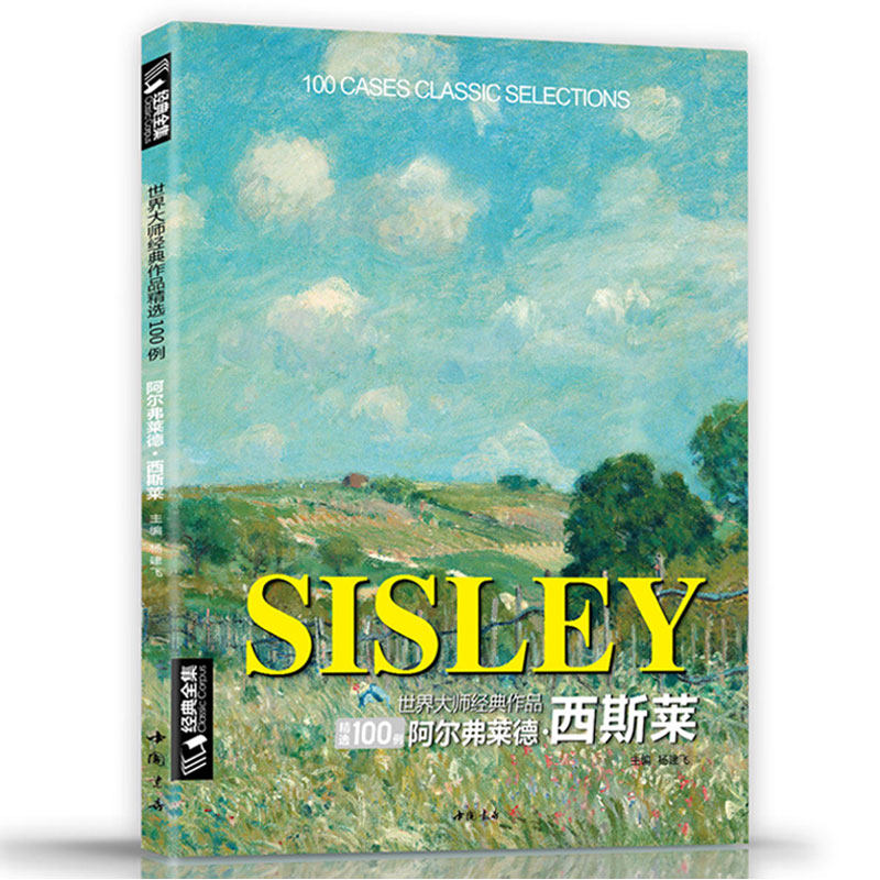 西斯莱SISLEY油画色彩风景画册临摹书籍向大师学作品精选印象派