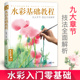 水彩基础教程入门临摹零基础自学教材书籍风景美食花卉美术艺术少女手绘插画册本森系 美院名师金明华画集杨建飞主编