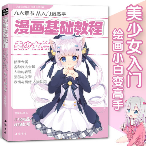 经典全集美少女基础教程