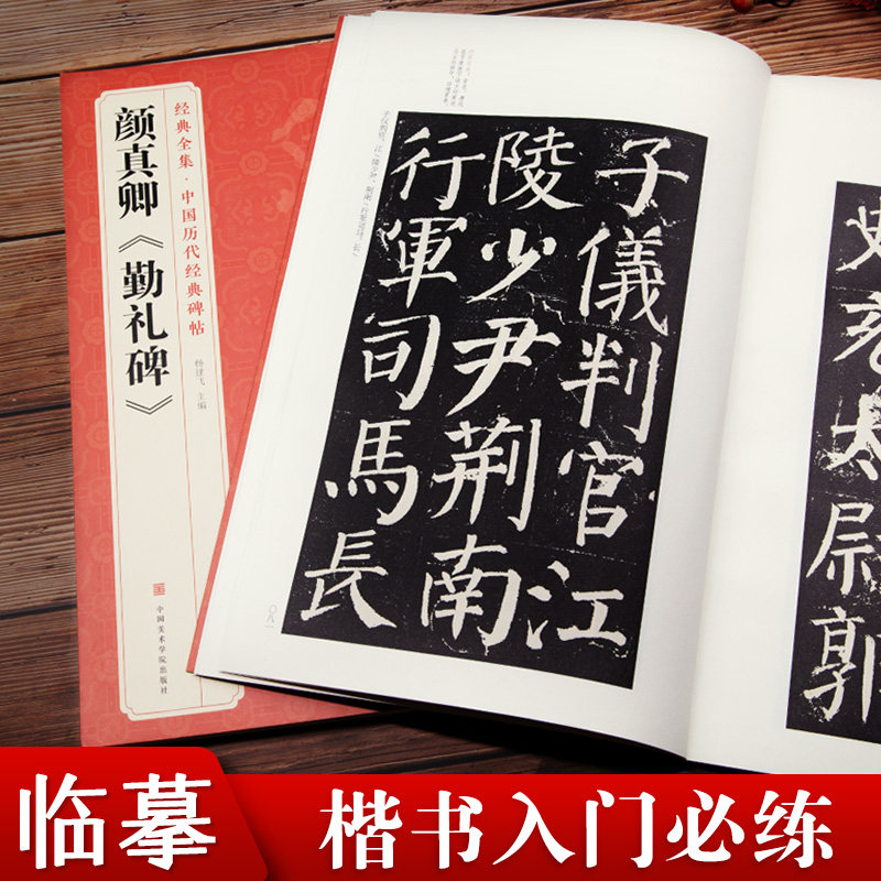 唐原碑帖拓片楷书毛笔书法字贴颜体放大临摹教程行书描红初学者入门