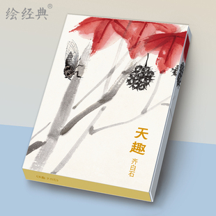 包邮 绘经典 32张名家画集唯美中国风文艺复古手绘国画画册简约艺术小卡片复古生日贺卡创意礼物 明信片齐白石绘 天趣