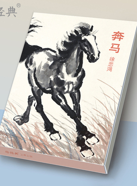 绘经典《奔马》明信片徐悲鸿绘 32张唯美中国风国画大师画集十二生肖艺术小卡片手绘插画简约小清新文艺复古生日贺卡创意礼物包邮