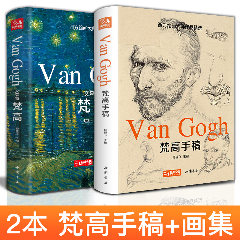 经典全集精装梵高作品集