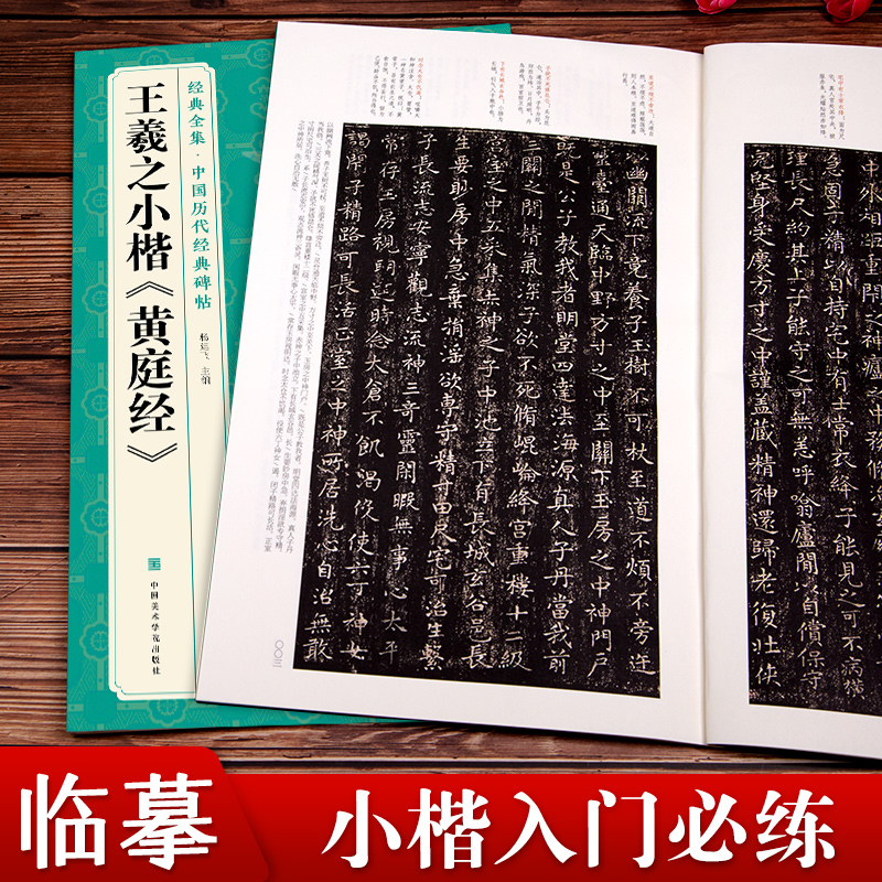 楷书小楷字体原贴碑帖临摹练习练字贴 毛笔书法艺术名家楷体字字帖
