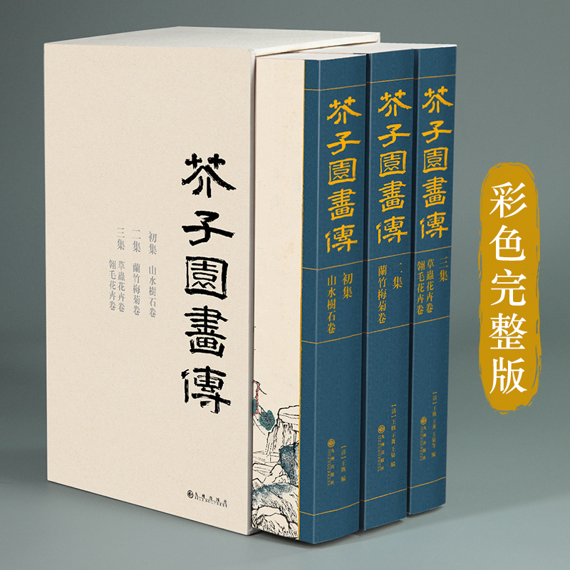 康熙彩色版 1184页 三册全套