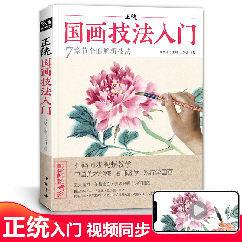 正统国画技法入门零基础教程书写意临摹初学者自学少儿童教材动物