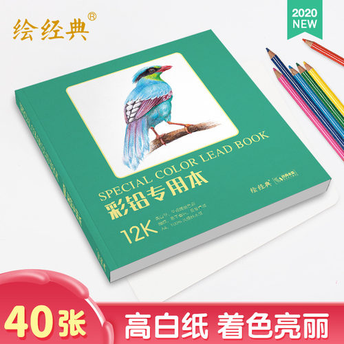 与经典全集彩铅书作者同款纸张