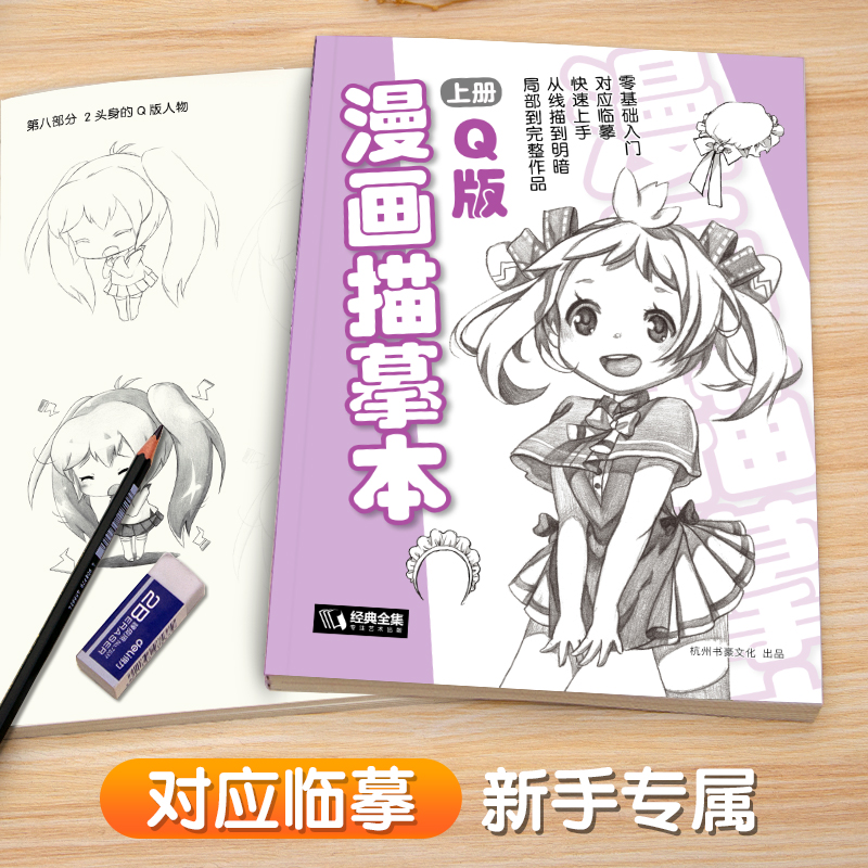 全套3册 对应临摹