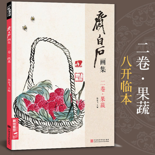 分四卷：花鸟 果蔬 鱼虾蟹 山水人物