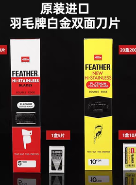 日本进口FEATHER羽毛刀片高级不锈钢双刃老式手动剃须刀片男士