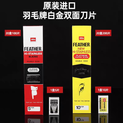 日本进口FEATHER羽毛刀片高级不锈钢双刃老式手动剃须刀片男士