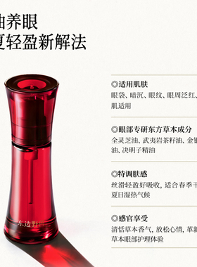 【淡化眼纹】东边野兽灵芝岩茶眼油滋养修护保湿抗皱紧致改善眼周