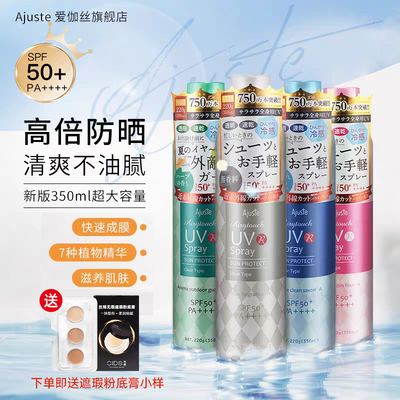 ajuste爱伽丝防晒喷雾全身军训