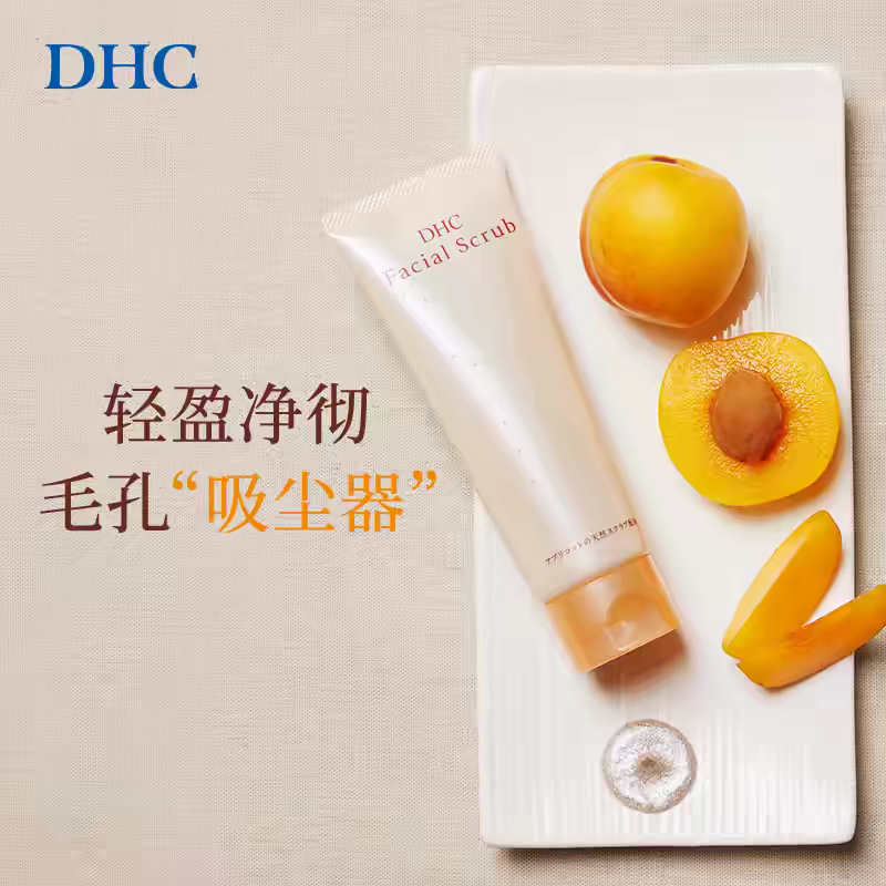 DHC杏核圆粒磨砂膏100g 深层清洁面部改善角质洁净毛孔男女可用