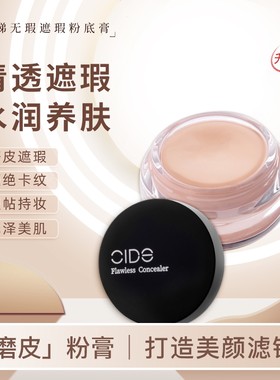明艳化妆师专业持久遮瑕膏