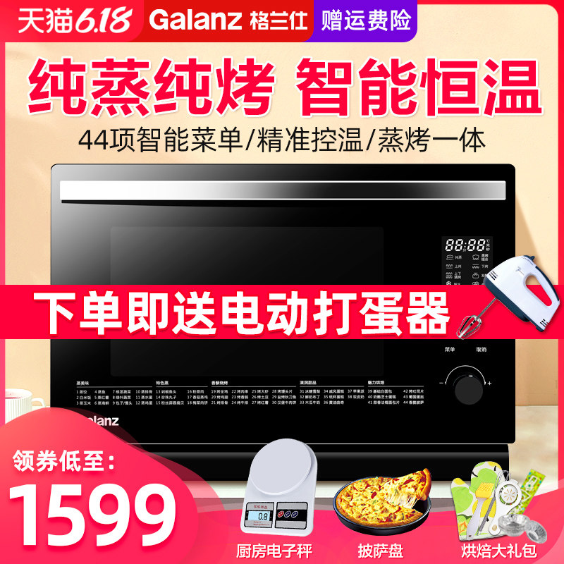 格兰仕蒸汽烤箱 蒸烤一体机家用烘焙多功能电烤箱官方旗舰正品D21