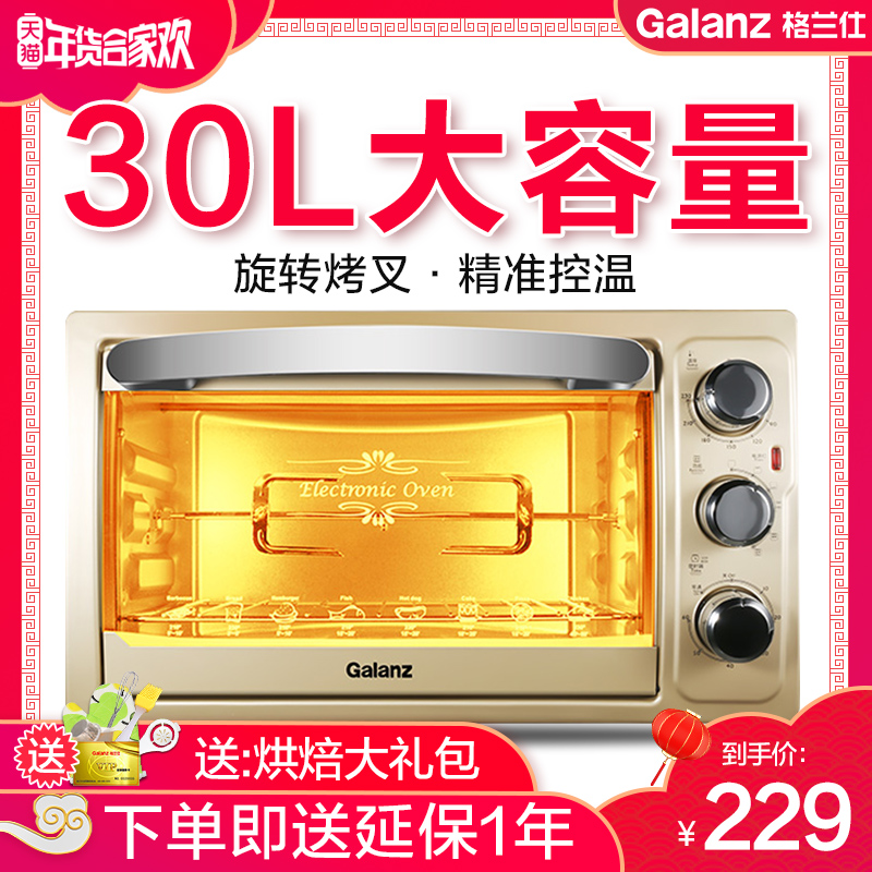 Galanz/格兰仕 KWS1530X-H7R/S多功能电烤箱家用烘焙烤箱30升容量