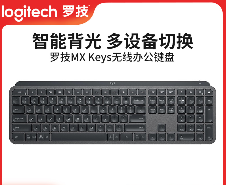 罗技mx keys无线蓝牙键盘商务办公可充电跨屏多设备切换苹果mac