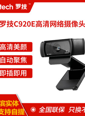 罗技C920e/C930C网络主播内置麦克摄像头直播电脑高清竖屏美颜