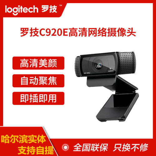 罗技C920e/C930C网络主播内置麦克摄像头直播电脑高清竖屏美颜