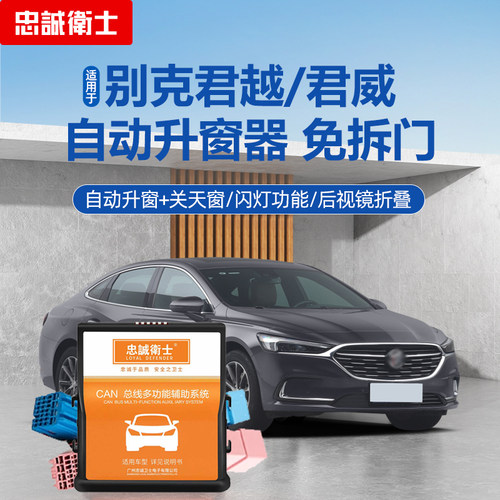 自动升窗器原厂插头免接线安装