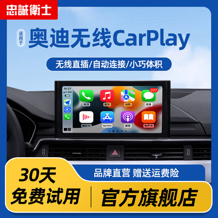 忠诚卫士适用于奥迪A3 A4L A5 A6 A7 Q2L Q3Q5Q7无线carplay盒子