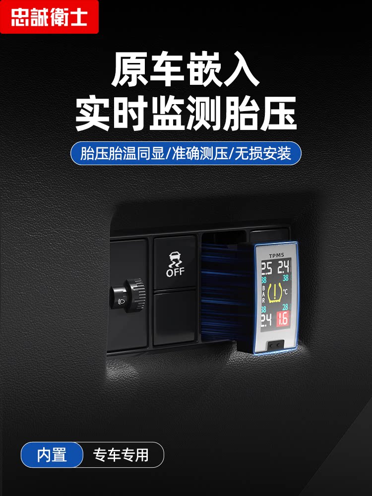 Loyal Guard is available for Honda XWV Fit, Fit, Fan Lingpai, and the original real-time tire pressure monitor is built-in