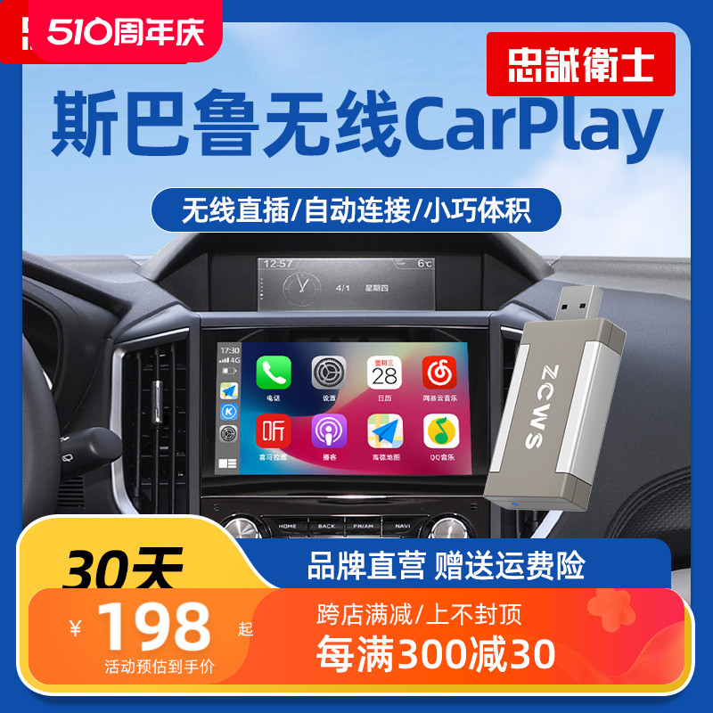 质保一年忠诚卫士无线carplay