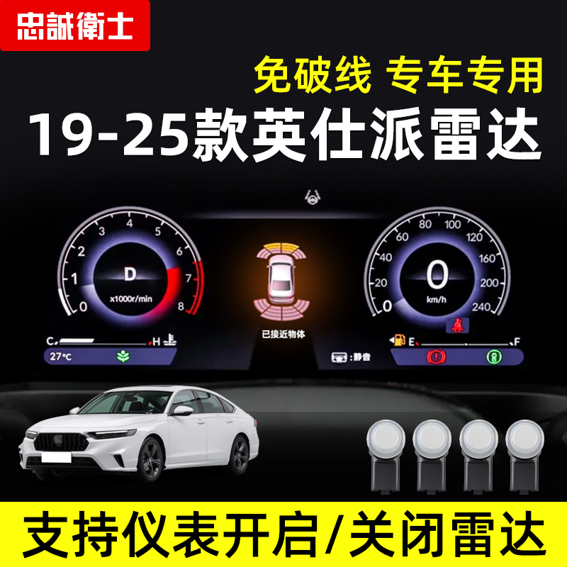 忠诚卫士前后倒车雷达系统