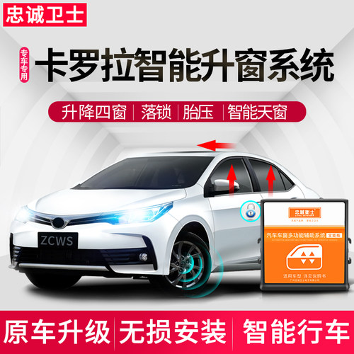 丰田17-21卡罗拉双擎自动落锁