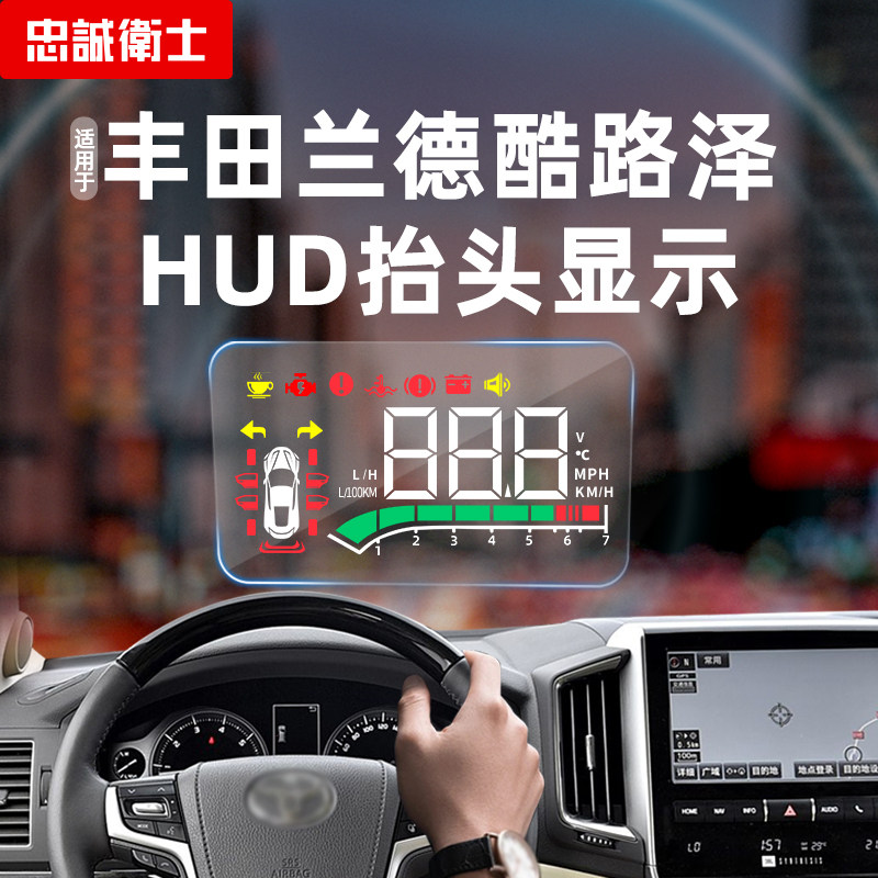 忠诚卫士适用于丰田24-25款兰德酷路泽车载hud抬头显示器原厂改装