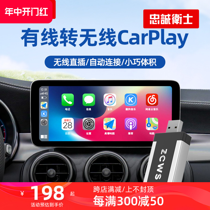 忠诚卫士适用于奔驰奥迪大众别克沃尔沃马自达无线CarPlay盒子 汽车用品/电子/清洗/改装 车机互联转换盒 原图主图