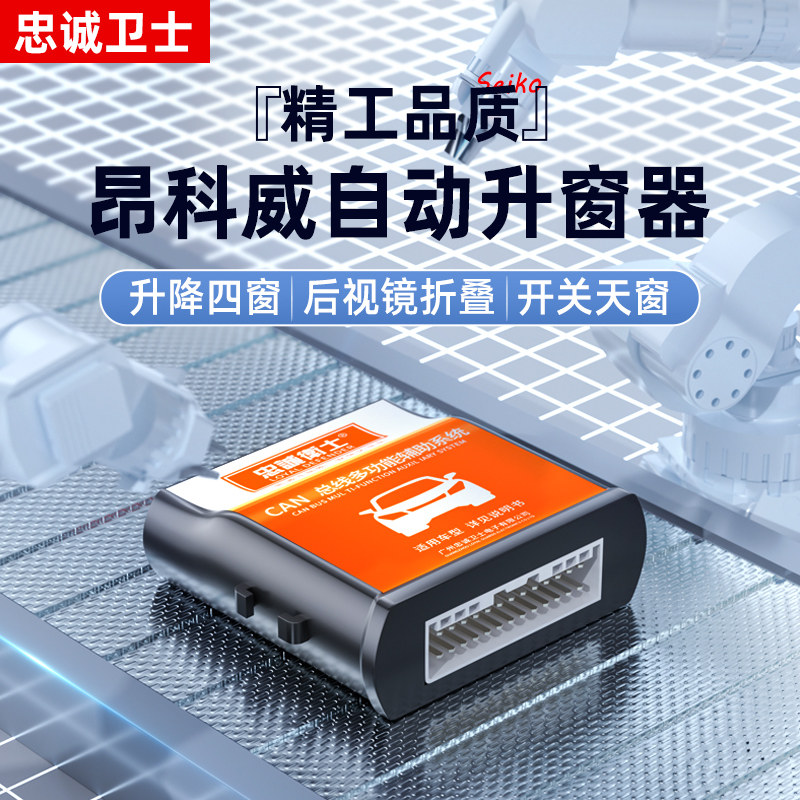 忠诚卫士适用于别克18-26款昂科威S昂科旗一键自动升窗器折叠改装
