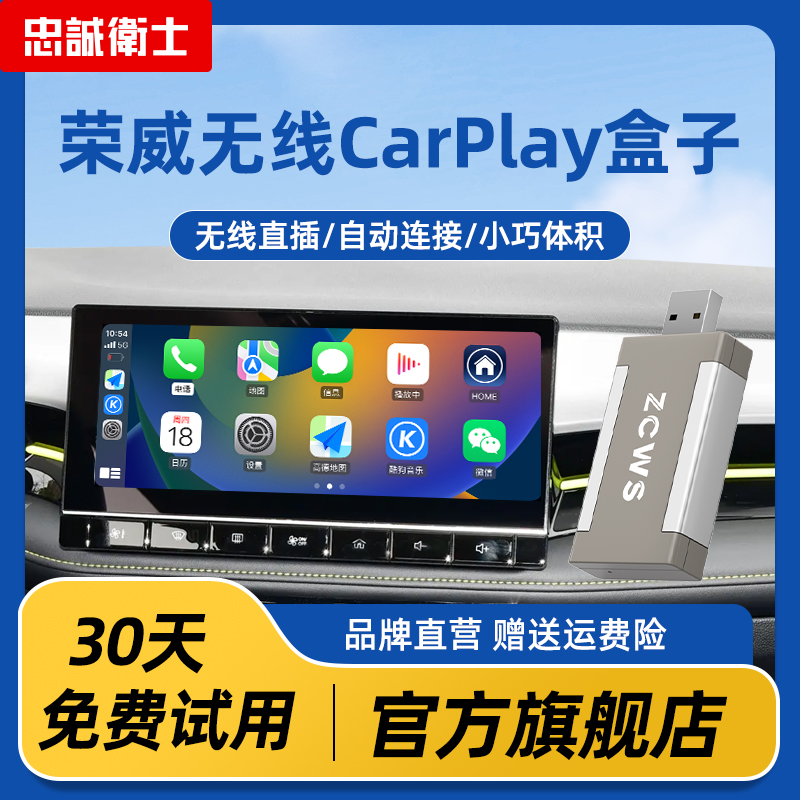 忠诚卫士适用于荣威i5i6ei5 RX8RX5无线carplay华为Hicar互联盒子