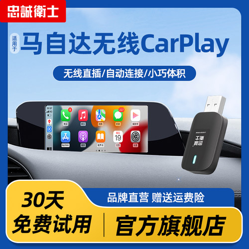 忠诚卫士无线carplay质保一年