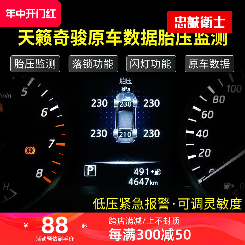 忠诚卫士 新天籁18款新奇骏逍客劲客启辰T70改装OBD胎压监测器 汽车用品/电子/清洗/改装 胎压监测 原图主图