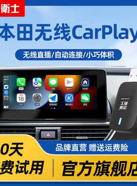 忠诚卫士适用于本田十代半雅阁英仕派思域型格crv无线carplay盒子