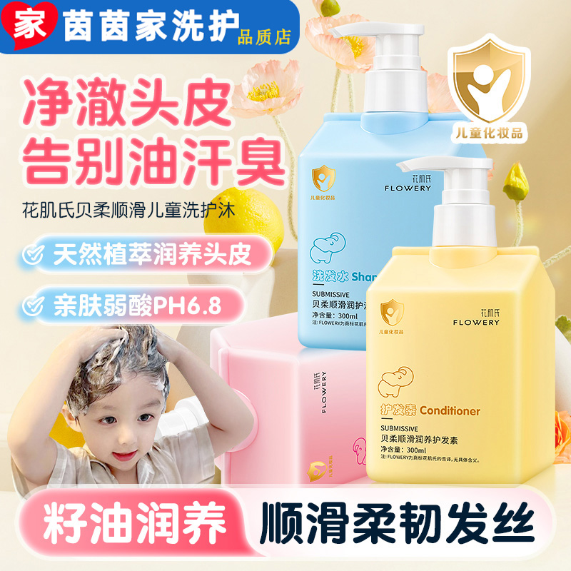 婴儿洗发水花肌氏贝柔柔顺女孩男儿童专用温和氨基酸改善毛躁护发