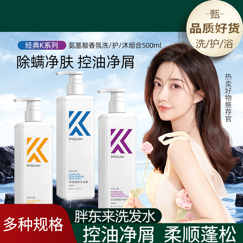 品牌青少年氨基酸洗发水控油去屑清洁蓬松洗发膏洗护改善毛躁顺滑