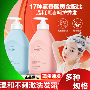 花肌氏儿童洗发水520ml女男童护发素温和氨基酸柔顺去屑止痒洗发