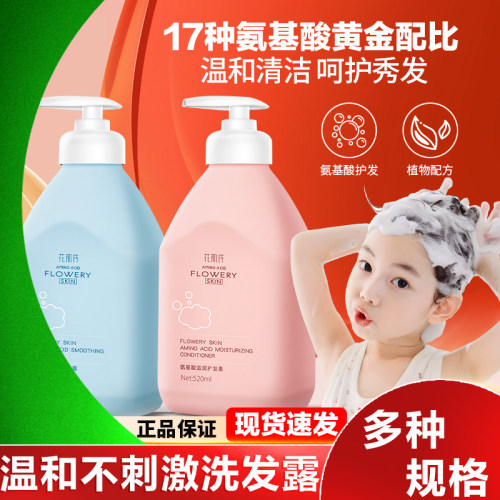 花肌氏儿童洗发水520ml女男童护发素温和氨基酸柔顺去屑止痒洗发