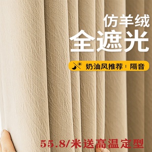 卧室全遮光窗帘现代简约奶油风芝士羊绒高级感遮阳布柔软 2024新款