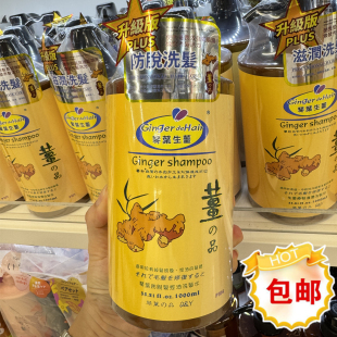 香港进口琴叶生姜防脱洗发水1000ml生姜疗法去屑洗发露滋润修复