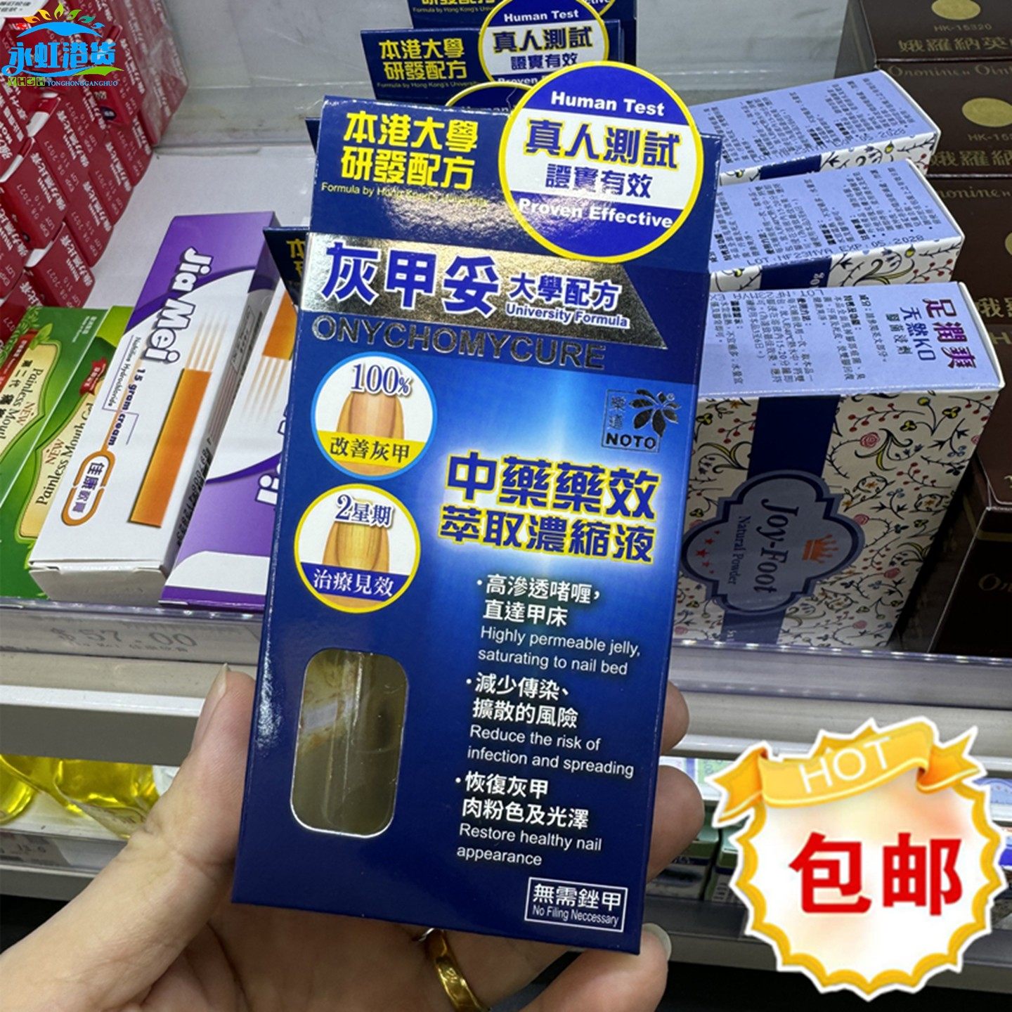 香港乐道灰甲妥10ml中药大学