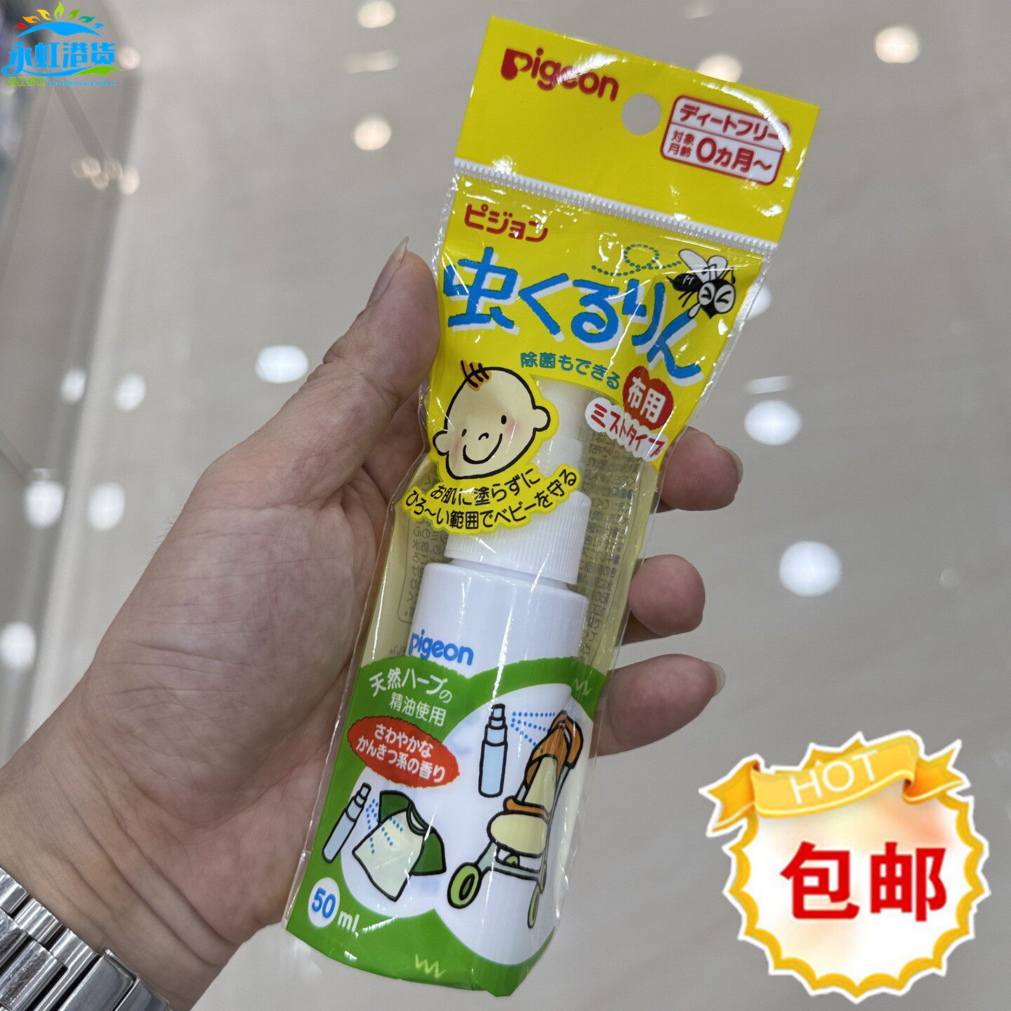 香港进口贝亲婴儿防蚊水驱蚊喷雾50ml新生儿可用驱蚊贴驱蚊液