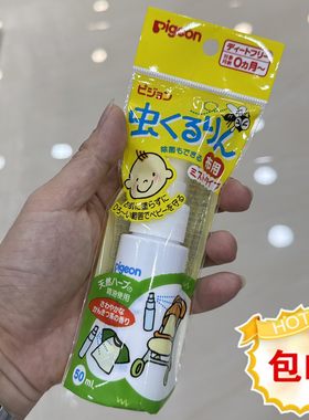 香港贝亲婴儿防蚊水驱蚊喷雾50ml