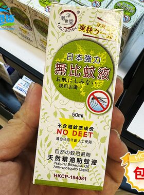香港南洋宝堂防虫50ml驱蚊