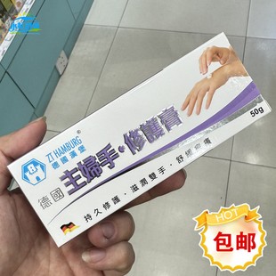 香港进口德国汉堡主妇手修复膏护手霜持久修护滋润保湿50g