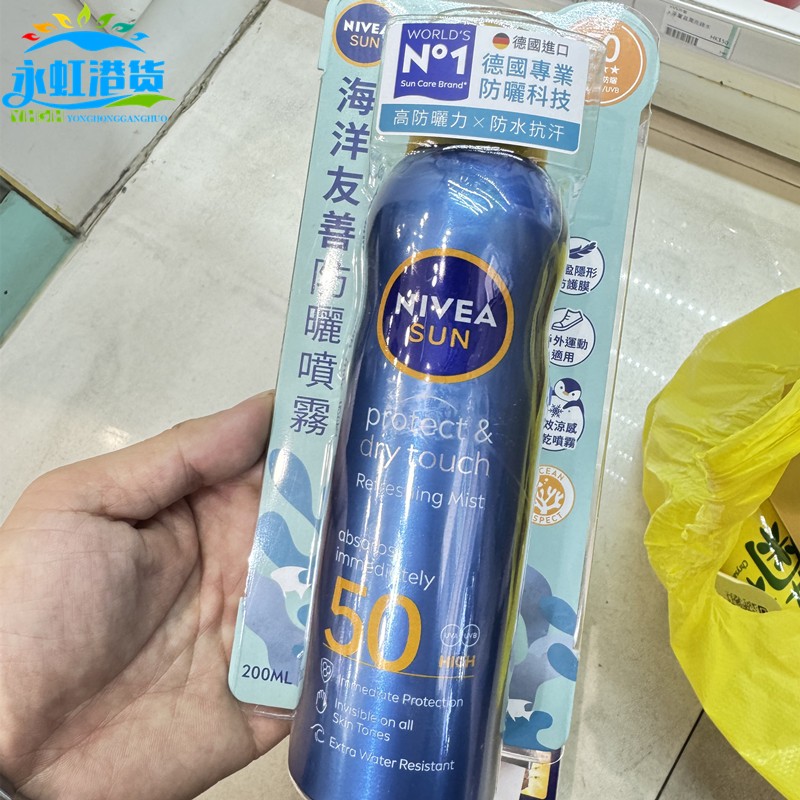 香港購(gòu)Nivea妮維雅海洋友善防曬噴霧SPF50防水防汗隱形噴霧200ml